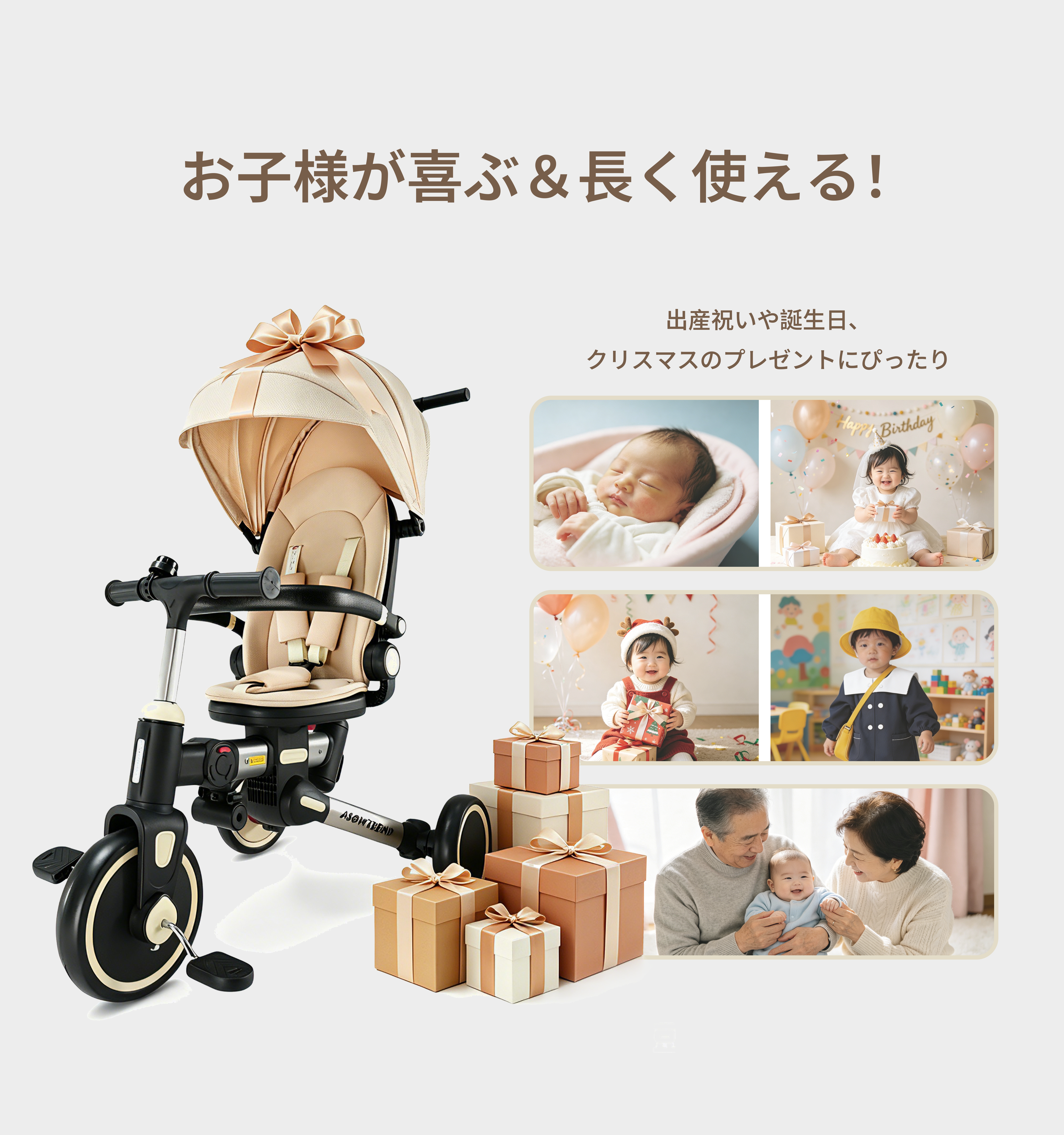 ASOWTREND 7in1 三輪車 | 紀雲合同会社 KIUN