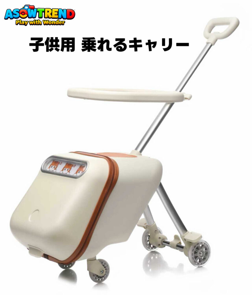 ASOWTREND  子供が乗れるキャリーケース｜乗れるスーツケース｜分離できて、正解だった｜独立カート・暗証番号ロック・ストッパー付き｜ 子連れ旅行・帰省・お出かけに最適